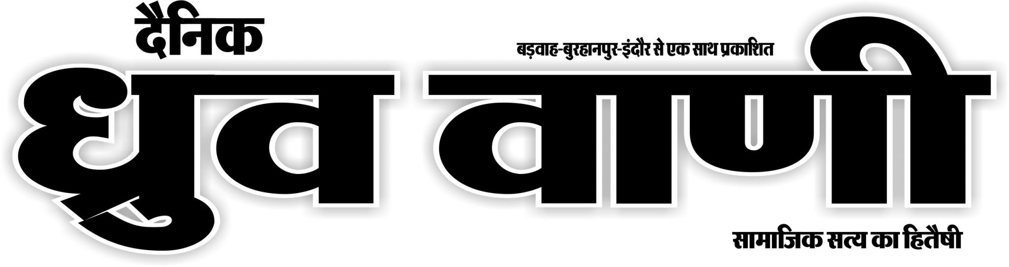 Leading Newspaper Of Madhya-Pradesh