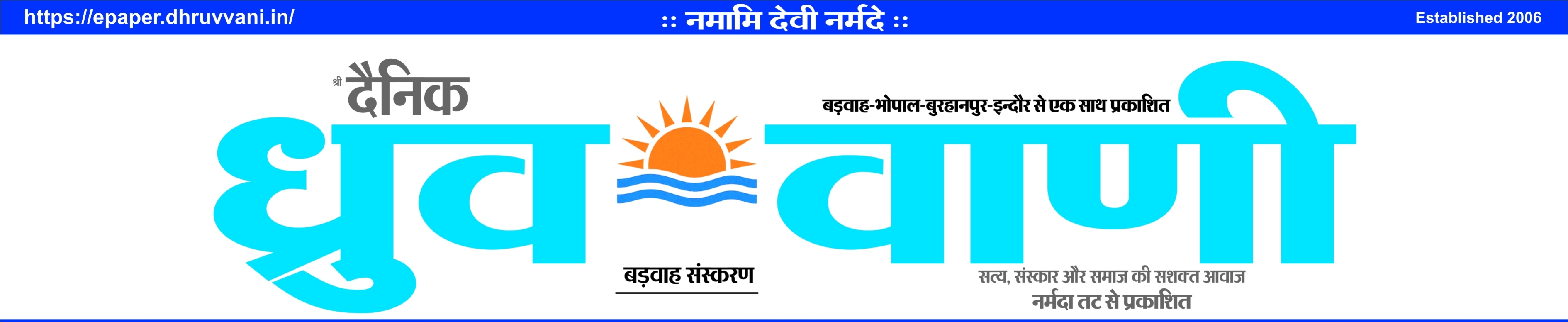 Leading Newspaper Of Madhya-Pradesh